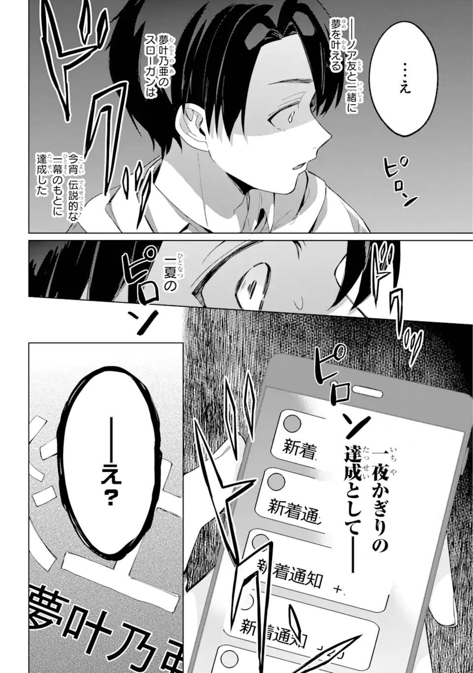 VTuber no Ending, Kaitorimasu. - Chapter 00.2 - Page 17